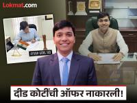 IAS Ayush Goel : वडिलांनी चहा, भाजी विकून शिकवलं, लेकाने कष्टाचं सोनं केलं; २८ लाखांची नोकरी सोडली, झाला IAS - Marathi News | IAS Ayush Goel success story father sold vegetables and tea delhi boy crack upsc cse ias officer in just 23 year age | Latest national Photos at Lokmat.com