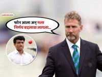 "टीम इंडियावर कारवाई करायची नाही... BCCIकडून आलेला फोन"; माजी मॅच रेफरीच्या आरोपांमुळे खळबळ - Marathi News | icc referee chris broad bcci ganguly slow over rate fine pressure waiver | Latest cricket News at Lokmat.com "टीम इंडियावर कारवाई करायची नाही... BCCIकडून आलेला फोन"; माजी मॅच रेफरीच्या आरोपांमुळे खळबळ - Marathi News | icc referee chris broad bcci ganguly slow over rate fine pressure waiver | Latest cricket News at Lokmat.com
