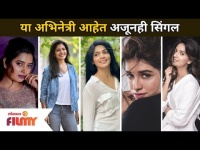 या अभिनेत्री आहेत अजूनही सिंगल | Beautiful Marathi Actresses Who Are Unmarried | Lokmat Filmy