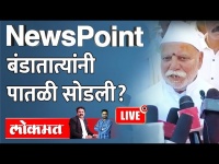 NewsPoint Live: बंडातात्यांनी पातळी सोडली? Ashish Jadhao | Bandatatya Karadkar