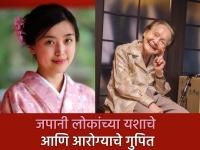 Life Lesson: जपानी लोकांसारखं यशस्वी आणि दीर्घायुषी व्हायचंय? 'या' सात नियमांचे आजपासून पालन करा - Marathi News | Life Lesson: Want to be successful and live long like the Japanese? Follow these seven rules from today | Latest bhakti News at Lokmat.com