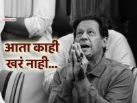 इम्रान खानच्या तुरुंगात अडचणी आणखी वाढणार! पाकिस्तानने २४ तासात घेतले ५ मोठे निर्णय - Marathi News | Imran Khan prison troubles will increase further Pakistan asim munir army took 5 big decisions in 24 hours | Latest international News at Lokmat.com इम्रान खानच्या तुरुंगात अडचणी आणखी वाढणार! पाकिस्तानने २४ तासात घेतले ५ मोठे निर्णय - Marathi News | Imran Khan prison troubles will increase further Pakistan asim munir army took 5 big decisions in 24 hours | Latest international News at Lokmat.com