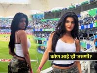 IND vs PAK मॅचमध्ये रंगली 'या' मिस्ट्री गर्लची चर्चा; जाणून घ्या कोण आहे ही सौंदर्यवती? - Marathi News | IND vs PAK match Mystery Girl hot Photos Richa Sinha Actress india vs pakistan champions trophy 2025 | Latest cricket Photos at Lokmat.com