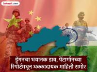 ‘प्लॅन २०४९’, चीनची भारताच्या अरुणाचल प्रदेशवर नजर, लष्करी बळावर कब्ज्याची तयारी - Marathi News | Pentagon Latest Report On India China Relation: 'Plan 2049', China's eye on India's Arunachal Pradesh, preparing to occupy it by military force | Latest international Photos at Lokmat.com