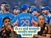 India T20 World Cup Squad Announced : टी-२० वर्ल्ड कपसाठी टीम इंडियाची घोषणा! गिलचा पत्ता कट, ईशान किशनला संधी - Marathi News | BCCI Announced India's Squad For 2026 ICC Men's T20 World Cup Suryakumar Yadav Lead Team India Shubman Gill Out Ishan Kishan In | Latest cricket News at Lokmat.com