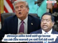 ‘१४० कोटी जनतेच्या गरजेसाठी कुठूनही स्वस्तात तेल आणू’, ट्रम्प यांच्या ५०० टक्के टॅरिफच्या धमकीला भारताचं थेट उत्तर  - Marathi News | 'We will bring cheap oil from anywhere to meet the needs of 1.4 billion people', India's direct response to Trump's threat of 500 percent tariff | Latest national News at Lokmat.com