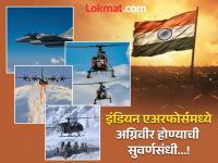 इंडियन एअर फोर्समध्ये अग्निवीर होण्याची सुवर्णसंधी...! 11 जुलैपासून सुरू होणार अर्ज प्रक्रिया; जाणून घ्या सविस्तर - Marathi News | indian air force agniveer vayu job indian air force agniveer vayu recruitment 2025 Golden opportunity to become an Agniveer in the Indian Air Force Application process will start from 11July 2025 Know the details | Latest education Photos at Lokmat.com