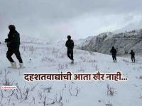 जम्मू काश्मीर: ३० ते ३५ दहशतवादी लपल्याची शंका, बर्फवृष्टीतही भारतीय सैन्याची शोधमोहिम सुरु - Marathi News | Jammu and Kashmir 30 to 35 Pakistani terrorists suspected to be hiding Indian Army on alert even in snowfall | Latest national News at Lokmat.com