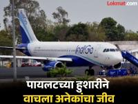 एक इंजिन फेल झाले, इंडिगोचे विमान मुंबईच्या दिशेने वळवले; दिल्ली-गोवा फ्लाईटचे आपत्कालीन लँडिंग - Marathi News | One engine failed, IndiGo flight diverted towards Mumbai Delhi-Goa flight makes emergency landing | Latest national Photos at Lokmat.com