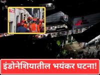 इंडोनेशियातील भयंकर घटना! रेल्वे स्थानकावर उभ्या असलेल्या ट्रेनला एक्सप्रेसची धडक, ४ ठार - Marathi News | Indonesia Train Crash: Long-Distance Train Collides with Commuter Rail Near Jakarta; 4 Dead, 38 Hospitalized | Latest international News at Lokmat.com
