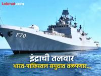 रशियातून समुद्रमार्गे इंद्राची तलवार येतेय; शेवटची परदेशी युद्धनौका, आयएनएस तमाल आज नौदलाच्या ताफ्यात येणार - Marathi News | INS Tamal: Indra's sword is coming from Russia by sea; The last foreign warship, INS Tamal, will join the Navy fleet today | Latest national Photos at Lokmat.com