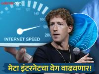 इंटरनेटचा गेम चेंजर! मेटा भारतात आणणार वेगवान कनेक्टिव्हिटी, समुद्राखालून केबल टाकणार - Marathi News | Internet game changer Meta to bring fast connectivity to India, lay submarine cable | Latest tech Photos at Lokmat.com