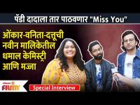 Interview-Vanita Kharat Onkar Raut Dattu More New Show Post Office Ughada Ahe | Lokmat FIlmy