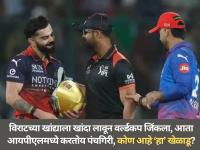 विराटच्या खांद्याला खांदा लावून वर्ल्डकप जिंकला, आता IPL 2026 मध्ये करतोय पंचगिरी, कोण आहे 'हा' खेळाडू? - Marathi News | From World Cup Hero to IPL Umpire: Meet Ajitesh Argal, the Man with Special Virat Kohli Connection | Latest cricket News at Lokmat.com