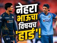 IPL 2026: विकेट नको, फक्त दहशत हवी! गुजरात टायटन्सचा 'नेहरा पॅटर्न', फलंदाजांच्या मनात भरली धडकी - Marathi News | IPL 2026: Gujarat Titans Prioritize Dented Confidence Over Wickets to Rattle Batters | Latest cricket News at Lokmat.com IPL 2026: विकेट नको, फक्त दहशत हवी! गुजरात टायटन्सचा 'नेहरा पॅटर्न', फलंदाजांच्या मनात भरली धडकी - Marathi News | IPL 2026: Gujarat Titans Prioritize Dented Confidence Over Wickets to Rattle Batters | Latest cricket News at Lokmat.com