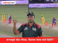 DC vs CSK : वाऱ्यानं बेल्स पडल्या, मग Nitish Rana आउट कसा? डेड बॉल का नाही? नियम काय सांगतो? - Marathi News | IPL 2026 DC vs CSK How Did Nitish Rana Get Out? Rules Explained As Fresh Angle Of Dismissal Sparks Row | Latest cricket News at Lokmat.com