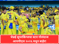 IPL 2026: दुष्काळात तेरावा महिना! चेन्नई सुपरकिंग्जचा स्टार गोलंदाज आयपीएल २०२६ मधून बाहेर - Marathi News | Khaleel Ahmed: Thirteenth month in drought! Chennai Super Kings' star bowler out of IPL 2026 | Latest cricket News at Lokmat.com IPL 2026: दुष्काळात तेरावा महिना! चेन्नई सुपरकिंग्जचा स्टार गोलंदाज आयपीएल २०२६ मधून बाहेर - Marathi News | Khaleel Ahmed: Thirteenth month in drought! Chennai Super Kings' star bowler out of IPL 2026 | Latest cricket News at Lokmat.com