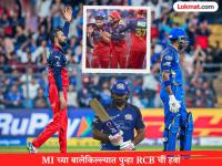 रोहितनं मैदान सोडलं तिथंच मॅच फिरली; वानखेडेवर RCB पुन्हा ठरली 'धुरंधर'! MI ची पराभवाची हॅटट्रिक - Marathi News | IPL 2026 MI vs RCB Royal Challengers Bengaluru Won By 18 Runs Against Mumbai Indians No One Fight After Rohit Sharma retired hurt | Latest cricket News at Lokmat.com