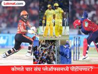 IPL 2026 : MI प्रमाणेच CSK चीही डाळ शिजणार नाही! दिग्गजाची प्लेऑफ्सबाबत मोठी भविष्यवाणी - Marathi News | IPL 2026 R Ashwins Big Prediction These 4 Teams Including SRH RCB Will Qualify For Playoffs With PBKS But CSK Was Ignored MI Already Out | Latest cricket News at Lokmat.com