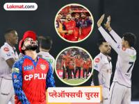 IPL 2026 Points Table: क्वॉलिफायर १ चे दोन प्रबळ दावेदार; उर्वरित २ जागांसाठी ६ संघांमध्ये चढाओढ - Marathi News | IPL 2026 Points Table Gujarat Titans Snatch RCB Throne Which Teams Are In Top 4 Who Is Where In Playoff Race SRH PBKS CSK RR DC KKR | Latest cricket News at Lokmat.com IPL 2026 Points Table: क्वॉलिफायर १ चे दोन प्रबळ दावेदार; उर्वरित २ जागांसाठी ६ संघांमध्ये चढाओढ - Marathi News | IPL 2026 Points Table Gujarat Titans Snatch RCB Throne Which Teams Are In Top 4 Who Is Where In Playoff Race SRH PBKS CSK RR DC KKR | Latest cricket News at Lokmat.com