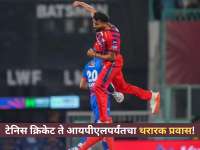 "बाबा, मला पोलीस नाही व्हायचं!" वडिलांचं स्वप्न बाजूला सारलं; आता स्विंगच्या जोरावर गाजवतोय आयपीएल - Marathi News | IPL 2026: lucknow super giants Bowler prince yadav Success Story | Latest cricket News at Lokmat.com "बाबा, मला पोलीस नाही व्हायचं!" वडिलांचं स्वप्न बाजूला सारलं; आता स्विंगच्या जोरावर गाजवतोय आयपीएल - Marathi News | IPL 2026: lucknow super giants Bowler prince yadav Success Story | Latest cricket News at Lokmat.com