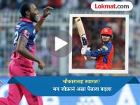 PBKS vs RR: परफेक्ट सेटअप! १५० kmph वेगवान चेंडूसह पुन्हा प्रियांश आर्यवर भारी पडला जोफ्रा (VIDEO) - Marathi News | Jofra Archer Win Battle With Priyansh Arya In PBSK vs RR Match Rajasthan Royals Pacer Took Wicket With 150 kmph speed ball | Latest cricket News at Lokmat.com