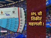 GSTच्या नव्या बदलांमुळे IPL 2026ची तिकीटे महागणार; पाहा किती जास्तीचे पैसे मोजावे लागणार? - Marathi News | IPL tickets will be more expensive due to new GST reforms see how much extra cricket fans will have to pay | Latest cricket Photos at Lokmat.com