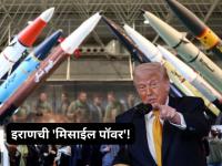 ट्रम्प यांची टीका फोल! इराणची तटबंदी अधिक मजबूत; ३० क्षेपणास्त्र तळ अजूनही 'ॲक्टिव्ह' - Marathi News | Trump's criticism is false! Iran's defenses are stronger; 30 missile bases are still 'active' | Latest international News at Lokmat.com
