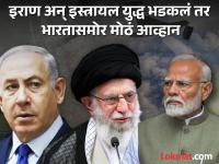 इराण-इस्रायल या दोन्ही दैशांपैकी भारताचा सर्वात जवळचा मित्र कोण?; जाणून घ्या - Marathi News | Which of the two countries Iran-Israel is India closest friend?; Know the effect on india over iran israel war | Latest national Photos at Lokmat.com