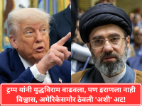 ट्रम्प यांनी युद्धविराम वाढवला, पण इराणला नाही विश्वास, अमेरिकेसमोर ठेवली 'अशी' अट! - Marathi News | Trump extended the ceasefire, but Iran does not trust it, putting 'such' condition before America! | Latest international News at Lokmat.com