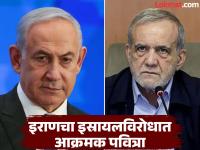 "आमचे हात अजूनही ट्रिगरवरच आहेत", खवळलेल्या इराणची इस्रायला खुली धमकी, लेबनाननंतर आक्रमक - Marathi News | "Our hands are still on the trigger", agitated Iran's open threat to Israel, aggressive after Lebanon | Latest international News at Lokmat.com