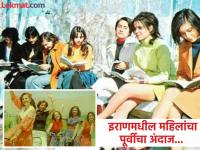 आधी इराणच्या रस्त्यांवर मिनी स्कर्टमध्ये फिरत होत्या महिला, बघा कट्टरपंथाची सत्ता येण्याआधीचे फोटो - Marathi News | Iranian women before Islamic revolution, see their old photos | Latest jarahatke Photos at Lokmat.com