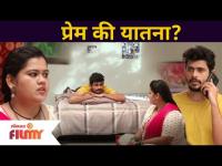 प्रेम की यातना? Sundara Manamadhe Bharli Upcoming Episode | Lokmat Filmy