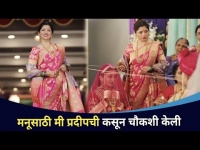 मनूसाठी मी प्रदीपची कसून चौकशी केली |Dipali Sayyad Interview |Manasi Naik Wedding | Lokmat Cnx Filmy