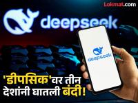 सावधान, 'डीपसिक'चा डेटा जातोय थेट चीनला? समजून घ्या, भीती काय? - Marathi News | Beware, 'DeepSick' data is going directly to China? Understand what the fear is? | Latest tech Photos at Lokmat.com