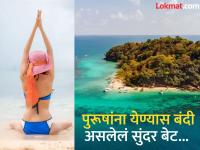 जगातील एकुलतं एक असं बेट जिथे पुरूषांच्या येण्यावर आहे बंदी, कारणही आहे खास - Marathi News | The only island in the world where men are banned from entering, know the reason | Latest jarahatke Photos at Lokmat.com