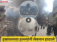 Israel Strikes: इस्रायलने लेबनानकडे वळवला मोर्चा! भयंकर हल्ले; अनेक शहरांत डागल्या मिसाईल्स, भयावह दृश्ये - Marathi News | Israel lebanon war air strike updates attacks video marathi news | Latest international News at Lokmat.com Israel Strikes: इस्रायलने लेबनानकडे वळवला मोर्चा! भयंकर हल्ले; अनेक शहरांत डागल्या मिसाईल्स, भयावह दृश्ये - Marathi News | Israel lebanon war air strike updates attacks video marathi news | Latest international News at Lokmat.com