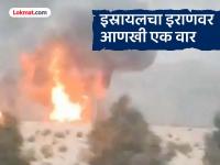 इराणच्या सर्वात मोठ्या पेट्रोकेमिकल प्लांटवर हवाई हल्ला; इस्रायलचे संरक्षण मंत्री म्हणाले, पूर्ण ताकदीने हल्ले करणार - Marathi News | Airstrike on Iran's largest petrochemical plant; Israel's defense minister says will strike with full force | Latest international News at Lokmat.com इराणच्या सर्वात मोठ्या पेट्रोकेमिकल प्लांटवर हवाई हल्ला; इस्रायलचे संरक्षण मंत्री म्हणाले, पूर्ण ताकदीने हल्ले करणार - Marathi News | Airstrike on Iran's largest petrochemical plant; Israel's defense minister says will strike with full force | Latest international News at Lokmat.com