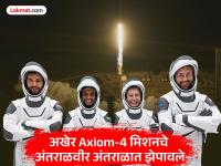 Axiom-4 Mission: अंतराळ स्थानकात राहण्यासाठी शुभांशू शुक्लांना किती पैसे मिळणार? - Marathi News | Axiom-4 Mission: How much money will Shubanshu Shukla get to live in the international space station? | Latest national Photos at Lokmat.com