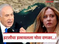 मध्य पूर्वेतील तणाव : इटलीचा इस्रायलला मोठा दणका! पंतप्रधान जॉर्जिया मेलोनी यांनी सर्व संरक्षण करार रोखले - Marathi News | Tensions in the Middle East: Italy's big blow to Israel! Prime Minister Giorgia Meloni blocks all defense deals | Latest international News at Lokmat.com मध्य पूर्वेतील तणाव : इटलीचा इस्रायलला मोठा दणका! पंतप्रधान जॉर्जिया मेलोनी यांनी सर्व संरक्षण करार रोखले - Marathi News | Tensions in the Middle East: Italy's big blow to Israel! Prime Minister Giorgia Meloni blocks all defense deals | Latest international News at Lokmat.com