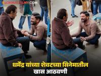 धर्मेंद्र यांचा शेवटचा सिनेमा 'इक्कीस', अभिनेत्याचे सेटवरील कधीही न पाहिलेले फोटो बघून चाहते भावुक - Marathi News | jaideep ahlawat shared Dharmendra last film Ikkis never before seen photos of the actor from the sets | Latest filmy News at Lokmat.com