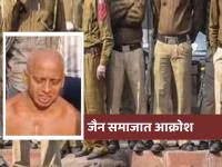 "कपडे घालून या नाहीतर गोळ्या घालू..."; जैन मुनींशी गावगुंडाचे असभ्य वर्तन, समाज संतप्त - Marathi News | bihar crime muzaffarpur jain muni misbehaviour threat incident saraiya police | Latest crime News at Lokmat.com