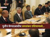 रशियन राष्ट्राध्यक्ष पुतीन भारत दौऱ्यावर येण्याआधी मंत्री जयशंकर मॉस्कोत, काय झाली चर्चा? - Marathi News | India S Jaishankar meets Russia FM Sergey Lavrov in Moscow ahead of Vladimir Putin visit to India for 23rd Annual India-Russia Summit | Latest international News at Lokmat.com रशियन राष्ट्राध्यक्ष पुतीन भारत दौऱ्यावर येण्याआधी मंत्री जयशंकर मॉस्कोत, काय झाली चर्चा? - Marathi News | India S Jaishankar meets Russia FM Sergey Lavrov in Moscow ahead of Vladimir Putin visit to India for 23rd Annual India-Russia Summit | Latest international News at Lokmat.com