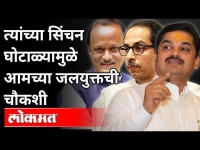 सिंचन घोटाळ्यामुळे आमच्या जलयुक्त'ची चौकशी | Ram Shinde On Jalyukt Shivar Yojana | Maharashtra News