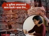 ५ जुलैला जपानवर कोणतेही संकट आलेच नाही? रिओ तात्सुकीची भविष्यवाणी फोल ठरली? - Marathi News | Was there no crisis in Japan on July 5th 2025? Did baba venga Ryo Tatsuki's prediction fail? | Latest international Photos at Lokmat.com
