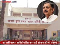 'राज्य सरकारचा निर्णय एकतर्फी, लोकशाहीविरोधी', बाजार समिती संचालक मंडळ बरखास्तीवर जयंत पाटील संतापले - Marathi News | 'State government's decision is unilateral, anti-democratic', Jayant Patil angry over the dismissal of the Market Committee Board of Directors | Latest sangli News at Lokmat.com