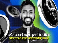 एकेकाळी शाळेची फी भरायलाही नव्हते पैसे, वडील करायचे मजुरी; आज आहेत कोट्यवधींचे मालक - Marathi News | At one time there was no money to pay the school fees the father did the wages Today there are owners of crores success story of polygon jayanti kanani | Latest business Photos at Lokmat.com