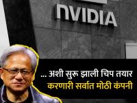 २०० डॉलर्समध्ये सुरू केलेला व्यवसाय, आज आहे Elon Musk यांच्यापेक्षाही मोठ्या कंपनीचे मालक - Marathi News | A business started in 200 dollars today owns a company bigger than Elon Musk tesla success story NVidia jensen huang ai chip maker company | Latest business Photos at Lokmat.com