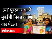 शाकाहारी विरुद्ध मांसाहारी, मुंबईत पुन्हा रंगली चर्चा PETA gives Mumbai vegan-friendly city award