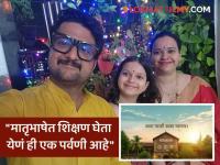 मुलीला इंग्रजी शाळेत घातल्याचा जितेंद्र जोशींच्या पत्नीला पश्चात्ताप, म्हणाली "मराठी माध्यमाचं महत्त्व..." - Marathi News | Jitendra Joshi Wife Mitali Joshi Apology Statement Regrets Sending Her Daughter To An English School | Krantijyoti Vidyalay Marathi Madhyaam Movie | Latest filmy News at Lokmat.com मुलीला इंग्रजी शाळेत घातल्याचा जितेंद्र जोशींच्या पत्नीला पश्चात्ताप, म्हणाली "मराठी माध्यमाचं महत्त्व..." - Marathi News | Jitendra Joshi Wife Mitali Joshi Apology Statement Regrets Sending Her Daughter To An English School | Krantijyoti Vidyalay Marathi Madhyaam Movie | Latest filmy News at Lokmat.com